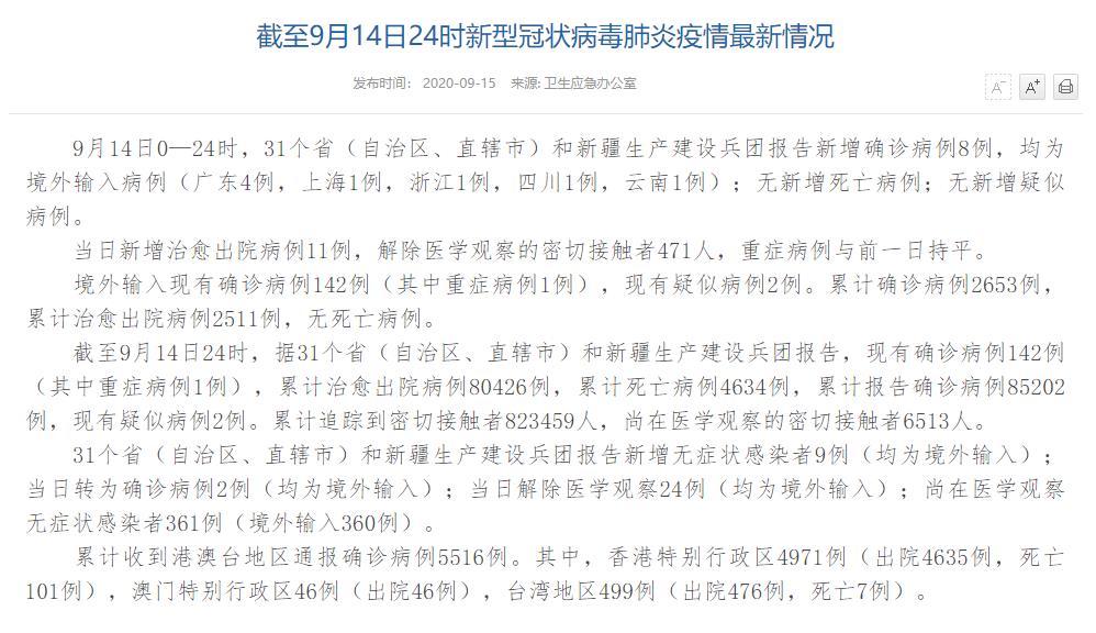31省区市新增12例境外输入病例-31省区市新增境外输入9例-第2张图片