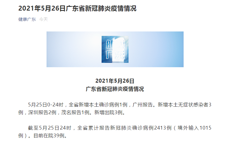 “广东多地出现本土感染者” 广东出现本土病例？-第3张图片