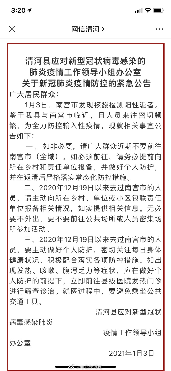 邢台疫情最新情况,邢台疫情最新情况今天新增-第3张图片