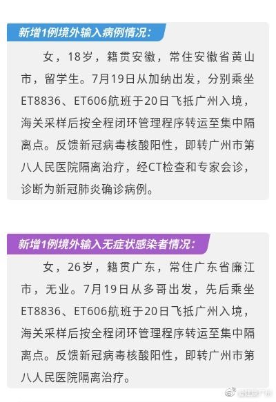“5地新增境外输入病例16例” 新增境外输入感染者详情公布？-第2张图片
