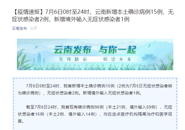 云南新增本土确诊5例,云南新增本土确诊病例8例9
