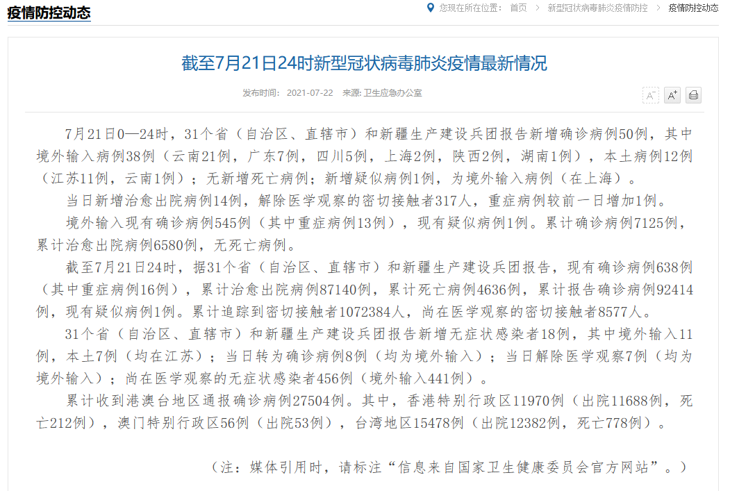 “31省份新增90例本土确诊” 31省新增本土确诊93例？-第1张图片
