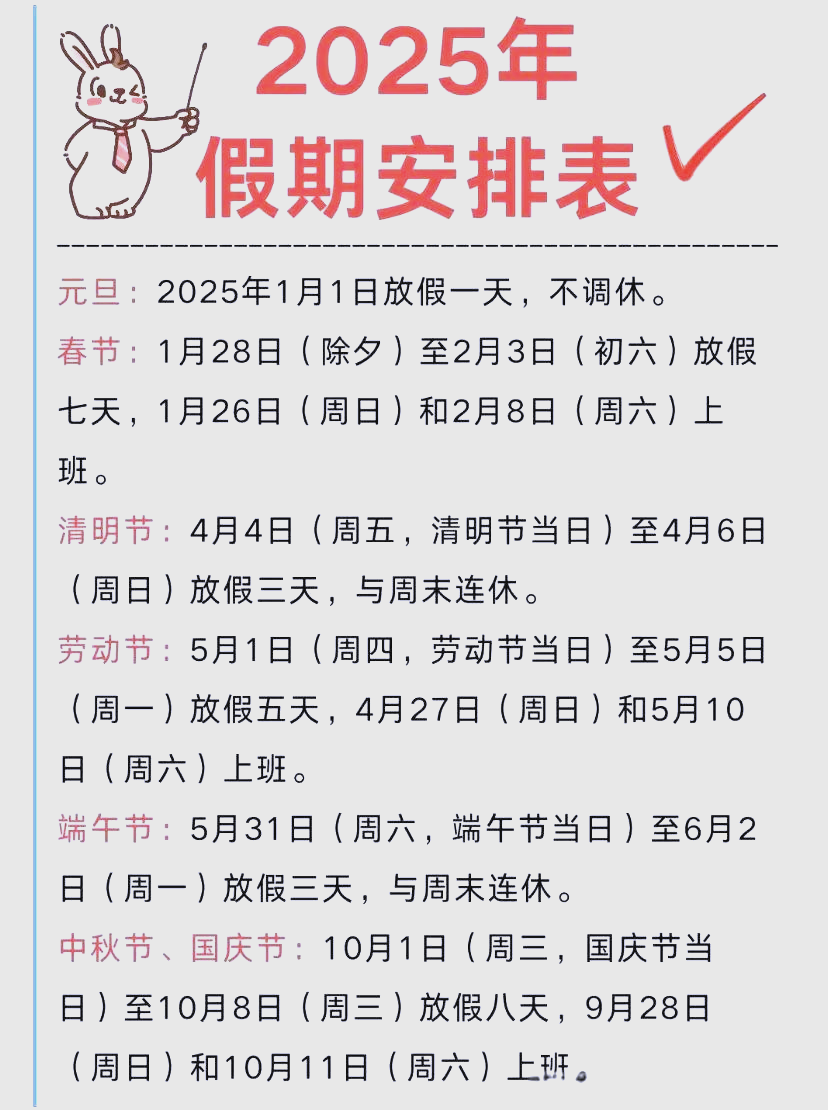 “今年五一放假安排” 今年五一放假怎样安排的？-第1张图片