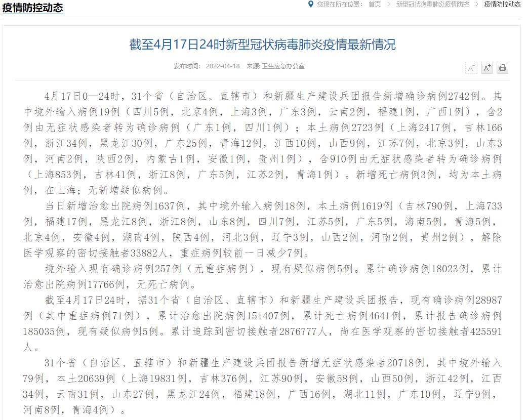“31省份增本土确诊71例内蒙古32例” 31省新增18例 本土3例在内蒙古？-第2张图片