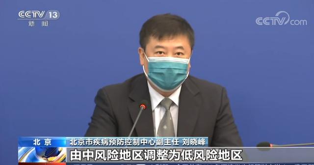 “北京中风险区域” 北京 中 风险？-第3张图片