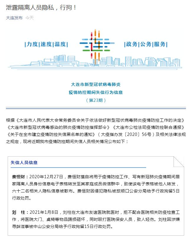 大连最新疫情通知.大连最新疫情进展-第2张图片