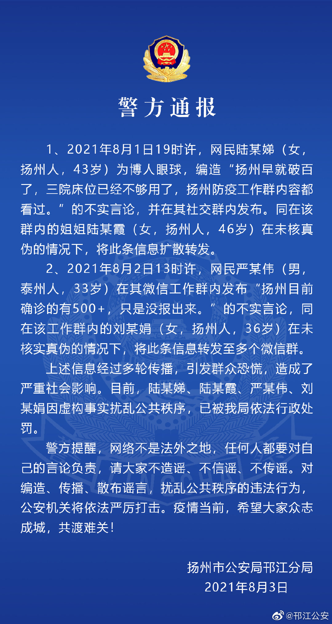 “扬州疫情” 扬州疫情开始与结束的时间表？-第3张图片