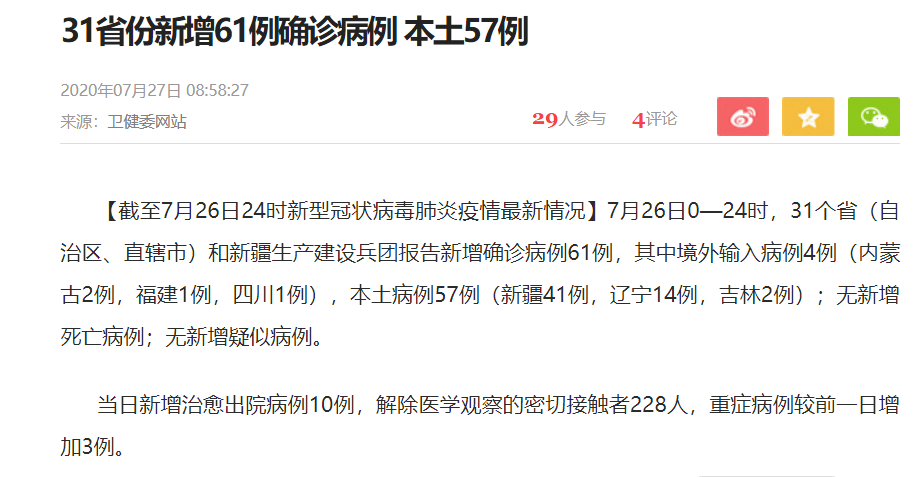 「31省份新增本土确诊24例」〃31省区市新增本 土确诊24例-第1张图片