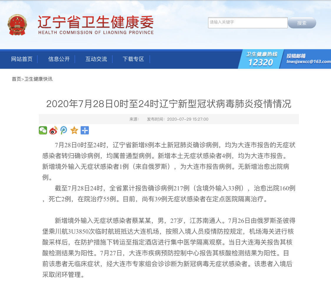 大连2例新增确诊病例详情.大连新增两例-第1张图片