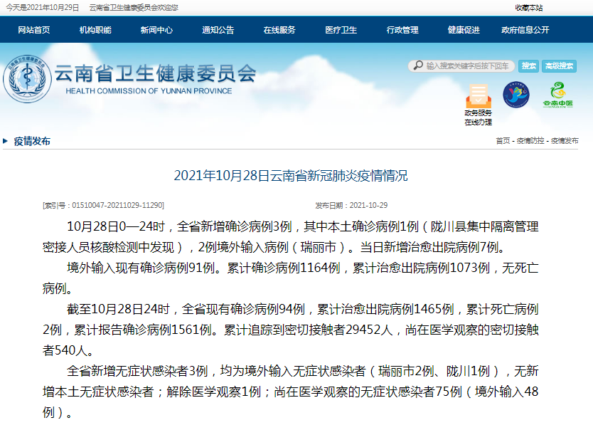 全国今日最新疫情-全国今日疫情最新情况 最新消息通知-第2张图片