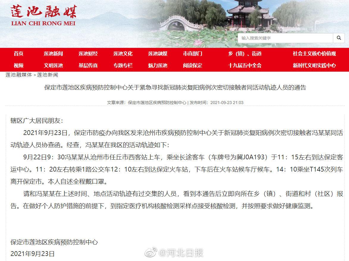 保定疫情最新消息今天-保定疫情最新消息发布-第2张图片
