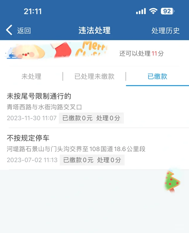 「北京最新单双限号通知」〃忘了车限号开了一天罚多少钱