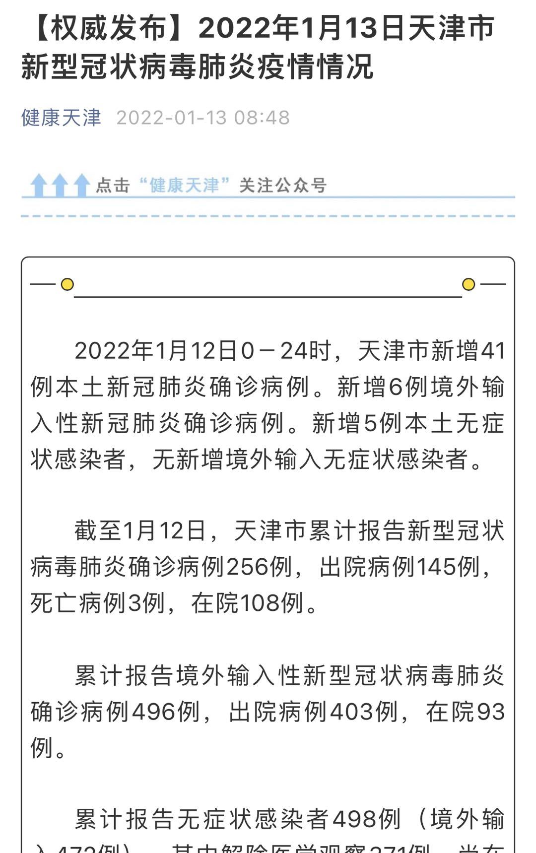 全国最新疫情今天新增-全国最新疫情今天新增多少例-第2张图片