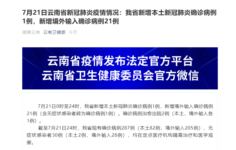 云南新增本土确诊3例,云南新增本土确诊1-第1张图片