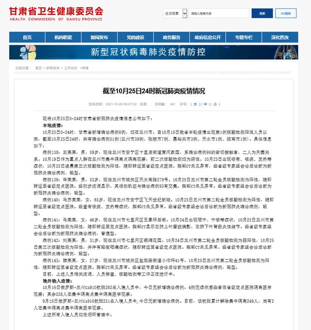 厦门新增本土确诊病例7例-厦门新增本土病例1例-第2张图片