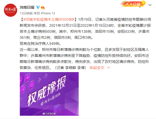 “郑州累计本土50例	” 本轮疫情郑州已报告本土病例112例？-第2张图片