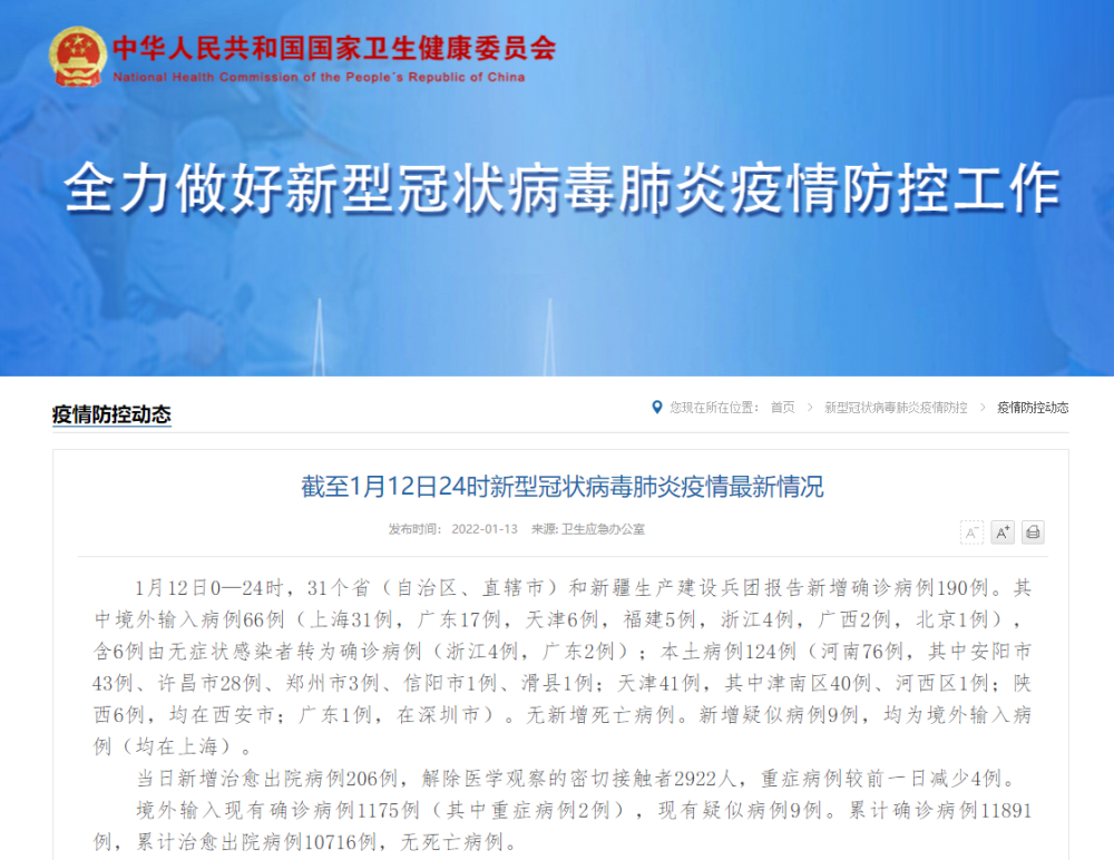 31省份新增本土确诊124例︰(31省份新增本土确诊病例12例)-第2张图片