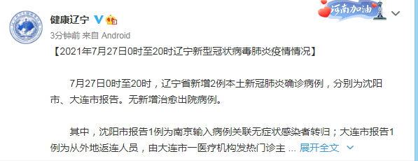 “大连新增27例无症状感染者	” 大连新增27例无症状感染者 新闻？-第2张图片