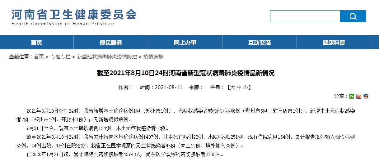 “31省份新增确诊28例” 31省份新增确诊病例22例？-第3张图片