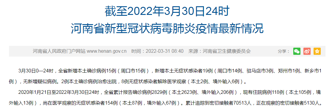 河南新增3例本土确诊病例-河南新增3例感染者-第2张图片