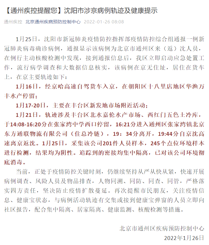 北京疾控公布最新检测阳性率︰(北京阳性病例轨迹)-第1张图片