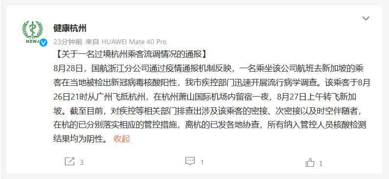 杭州最新疫情〃杭州最新疫情最新消息-第2张图片