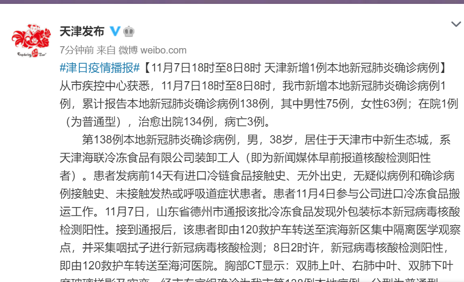 “重庆新增11例本土确诊病例” 重庆 新增病例？-第3张图片