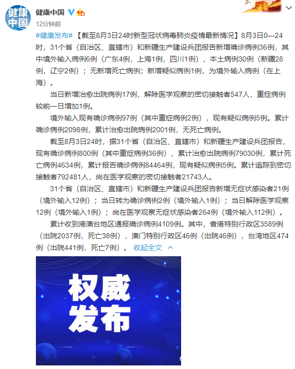 “31省区市新增确诊病例21例” 31省区市新增确诊病例24例？-第3张图片