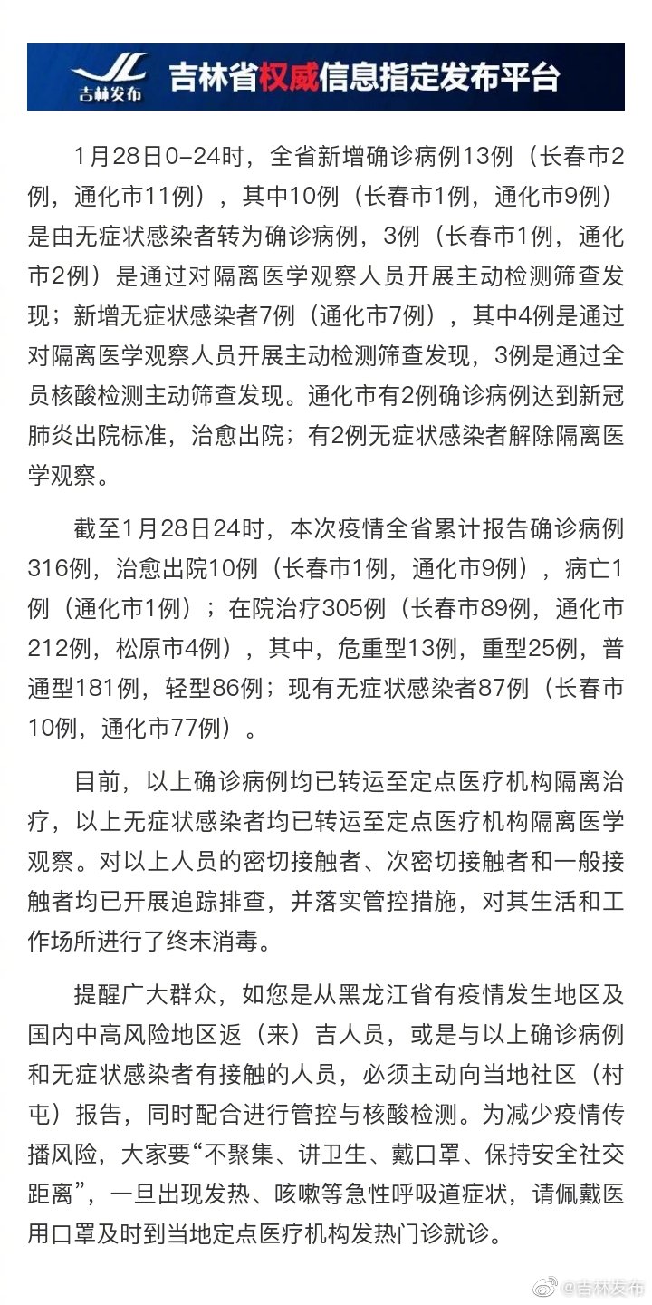 “吉林新增2例大连输入病例” 吉林新增2例本土病例？-第2张图片