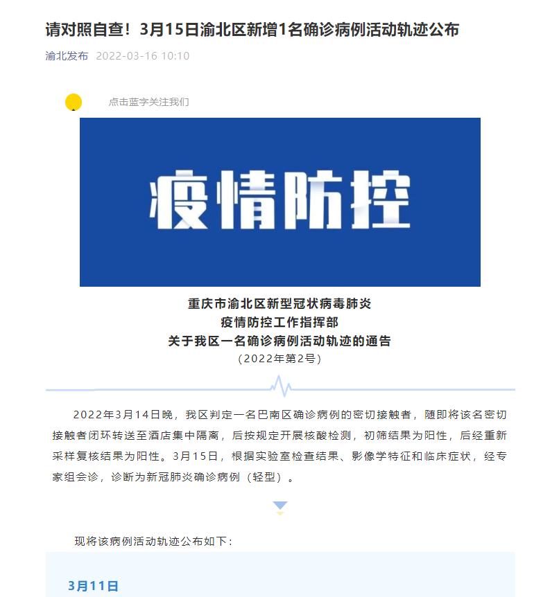 上海新增本土确诊病例2例-上海新增2本地确诊行动轨迹-第1张图片