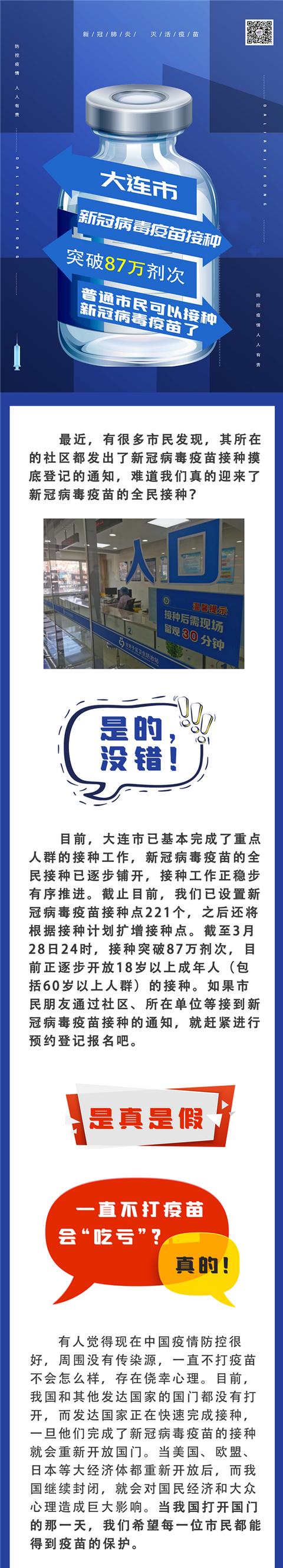 大连疫情最新情况.大连疫情最新数据消息今天-第1张图片