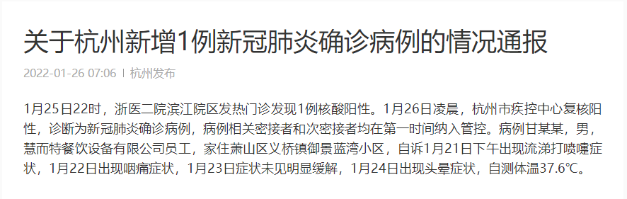 杭州新增5例本土确诊〃杭州新增几例新型肺炎-第1张图片