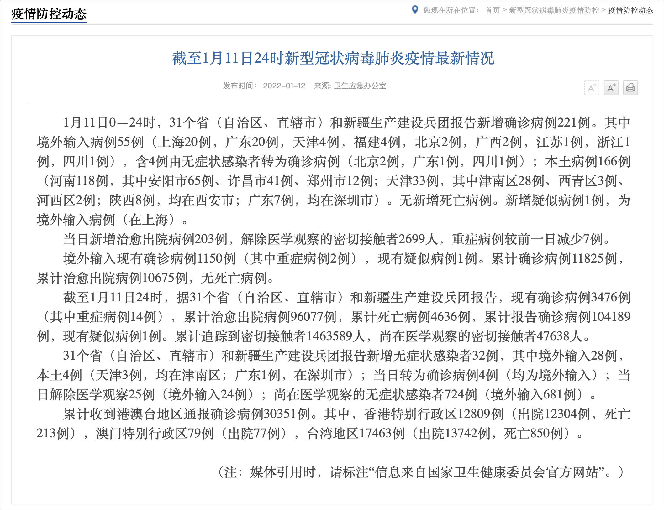 “河南增4例本土确诊	” 河南新增本土4+4？-第2张图片