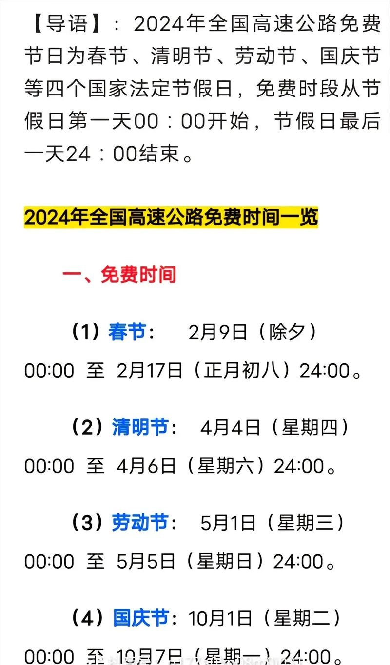 “清明节高速免费时间表” 2026年清明节高速免费时间表？-第1张图片