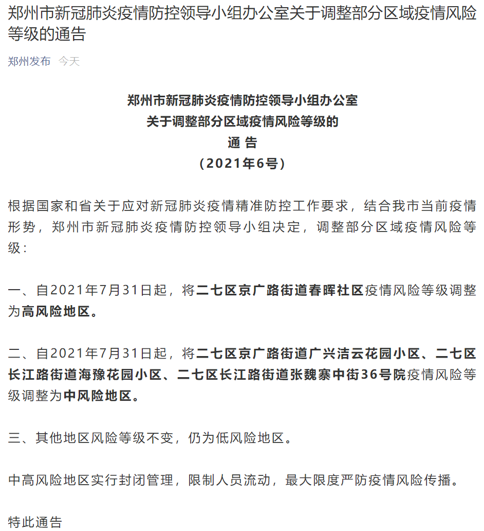 「辽宁一小区划定为高风险区」〃辽宁疫情高危地区-第1张图片