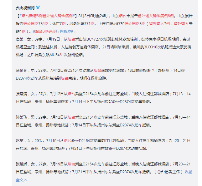 「杨州最新疫情今天」〃杨州最新消息今天新增一例-第2张图片