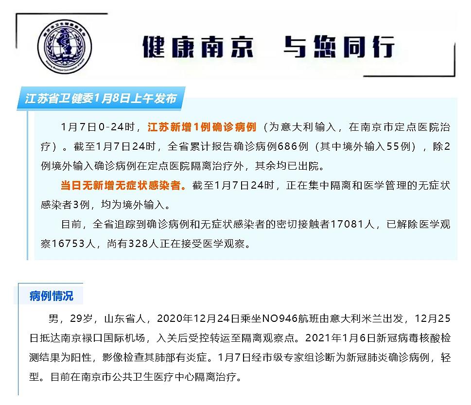 江苏增本土确诊30例︰(江苏新增本土确诊轨迹)-第1张图片