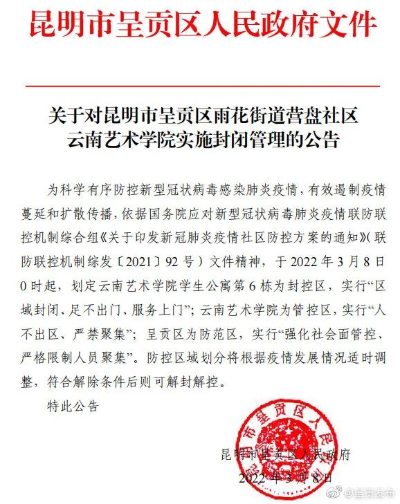 “昆明最新疫情最新消息” 昆明最新疫情公告？-第1张图片