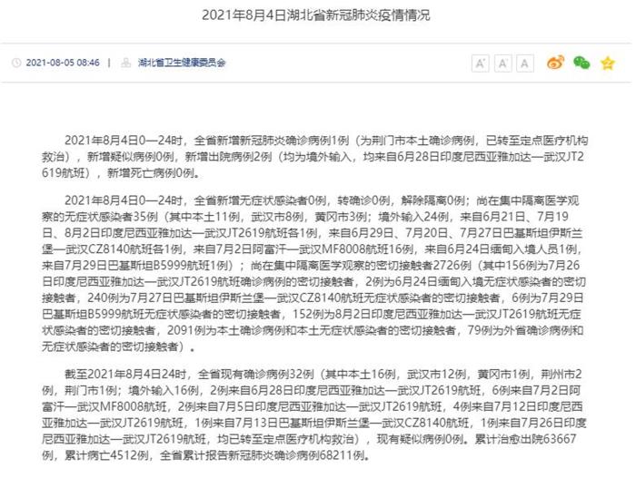 北京新增1例本土确诊现住海淀区.北京新增病例涉及海淀-第3张图片