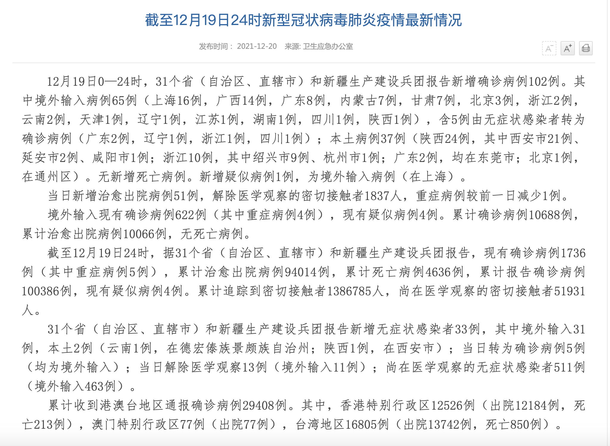 “上海新增本土确诊4例无症状51例	” 上海新增5本地确诊？-第2张图片