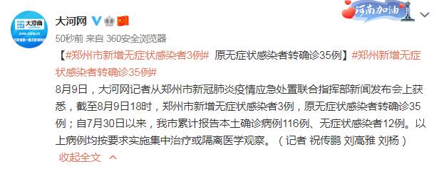 “郑州发现2例无症状	” 郑州两例无症状？-第1张图片
