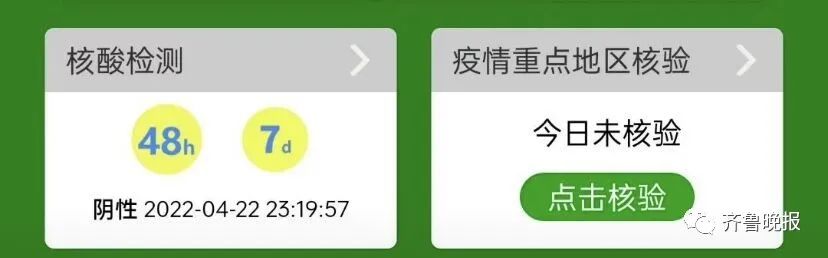 “山东乘地铁不查健康码核酸” 山东省内乘车需要健康码吗？-第2张图片