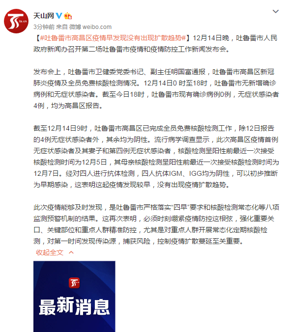 “河南疫情已扩散至4地市	” 河南疫情扩散情况？-第3张图片