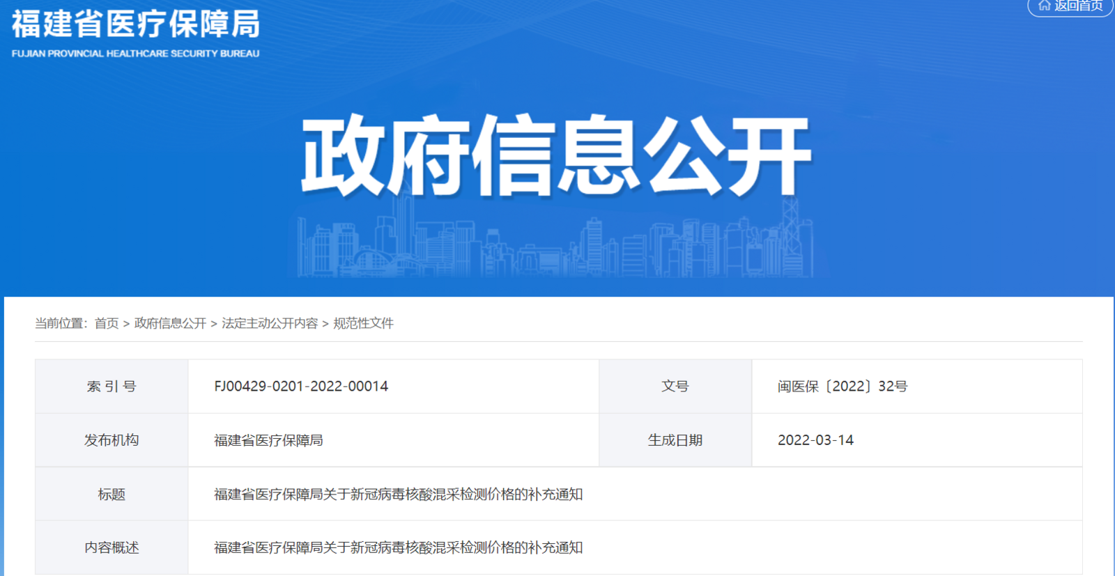 “今日福建疫情” 今日福建疫情最新消息？-第1张图片