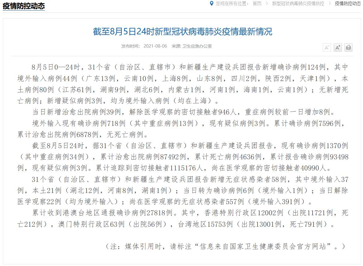 31省区市新增确诊病例10例,31省市新增确诊病例54例-第1张图片