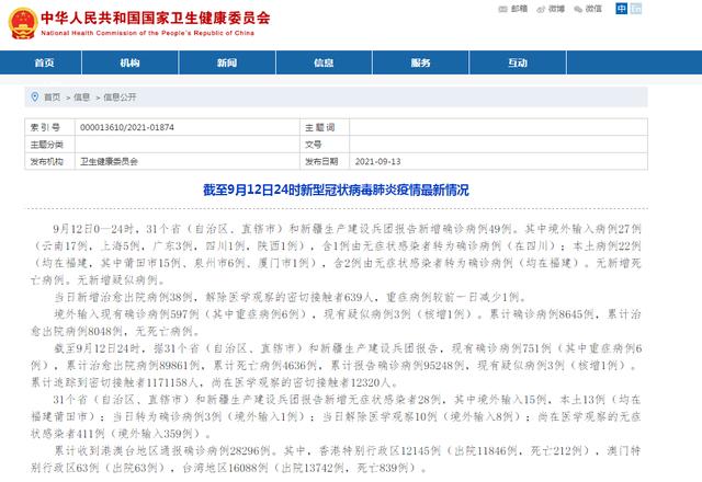 “浙江昨天新增本土阳性49例” 浙江昨日新增一例是那里？-第1张图片