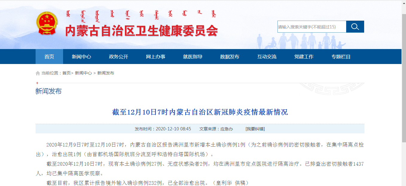 内蒙古新增本土确诊2例无症状3例-内蒙古新增2例本土病例行动轨迹-第3张图片
