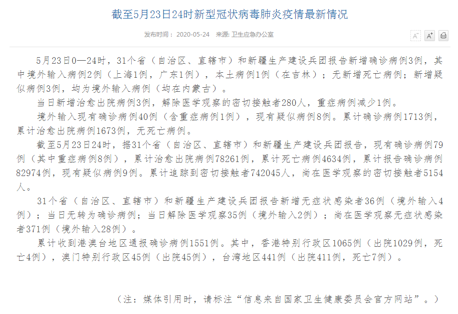 广东新增本土确诊31例深圳23例.广东深圳新增病例-第2张图片