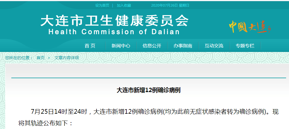 “大连疫情最近新增	” 大连疫情最近新增数据？-第1张图片
