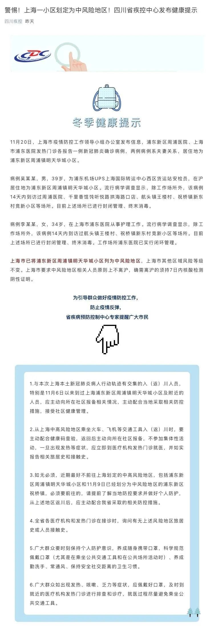 “疫情上海	” 上海疫情紧急通知？-第1张图片